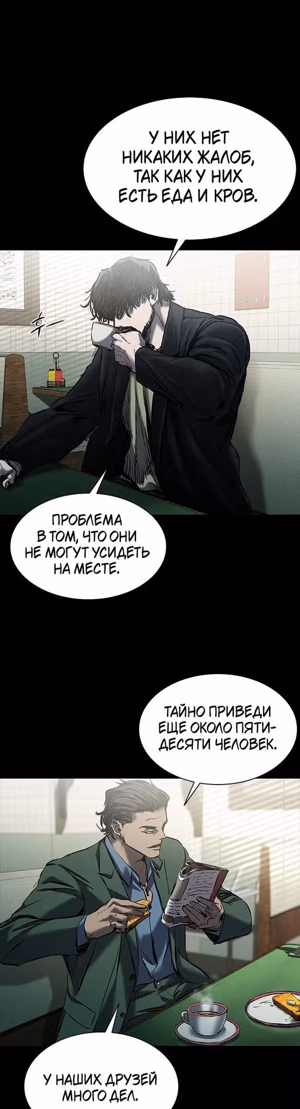 Замок 2: Человечество — Том 1 · Глава 22, страница 62