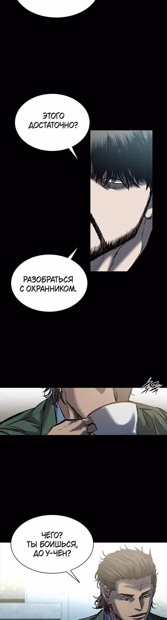 Замок 2: Человечество — Том 1 · Глава 22, страница 63