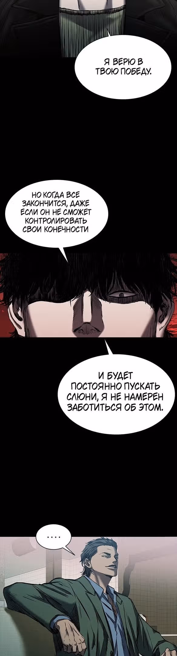 Замок 2: Человечество — Том 1 · Глава 22, страница 65