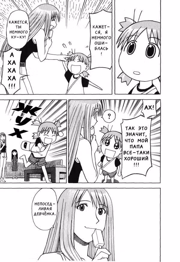 Ёцуба и! — Том 1 · Глава 3, страница 25