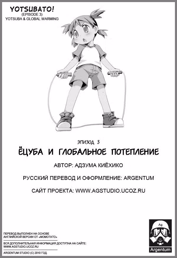 Ёцуба и! — Том 1 · Глава 3, страница 27