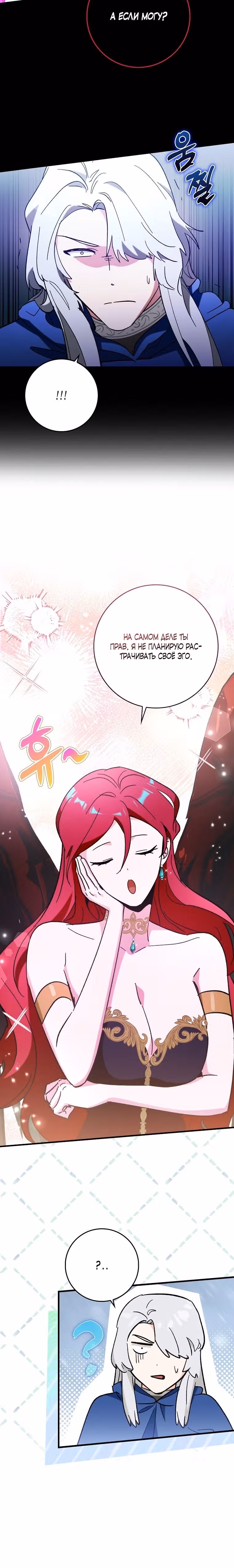 Тяжелая Ноша Саппорта — Том 1 · Глава 51, страница 14