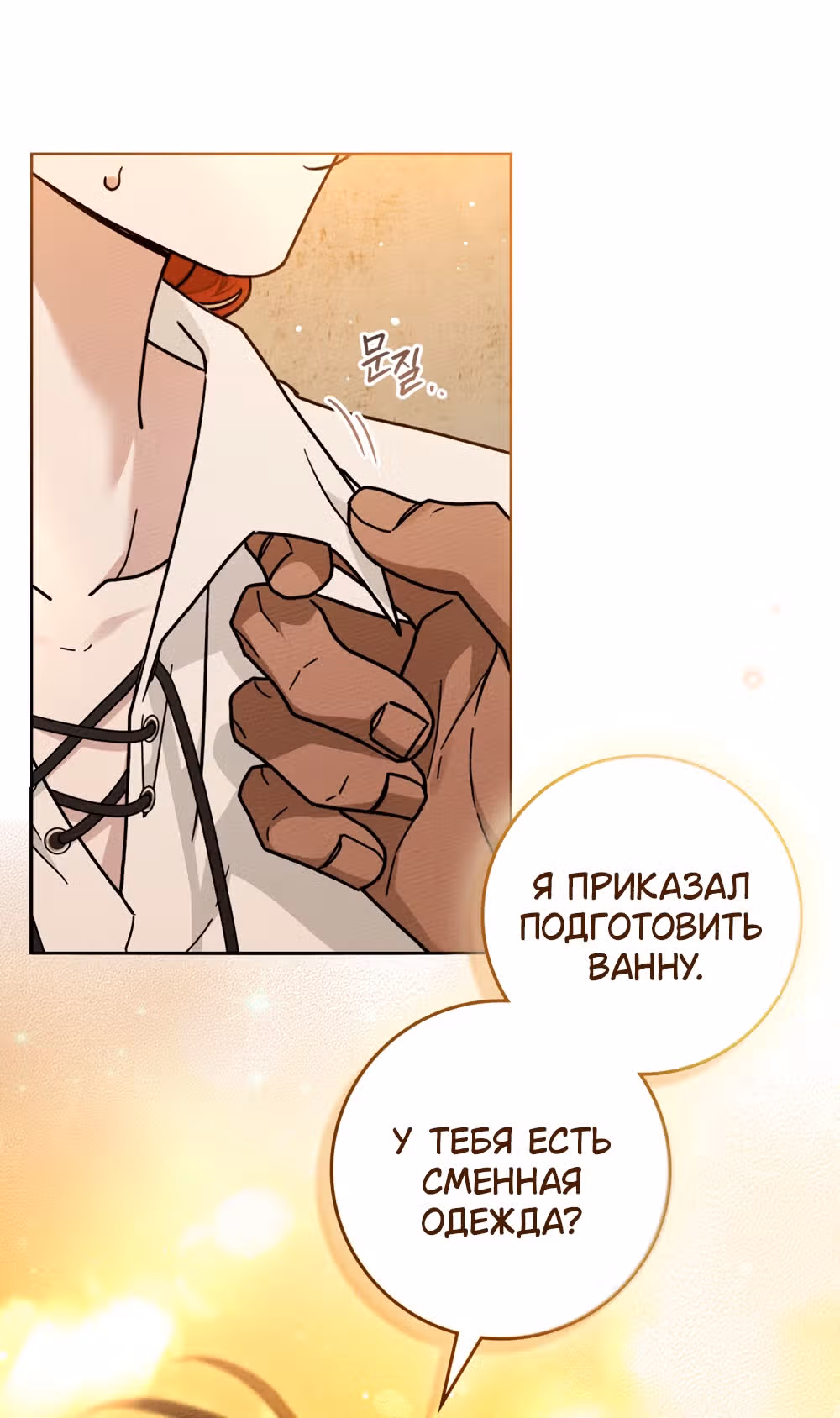 Под дубом — Том 4 · Глава 109, страница 19