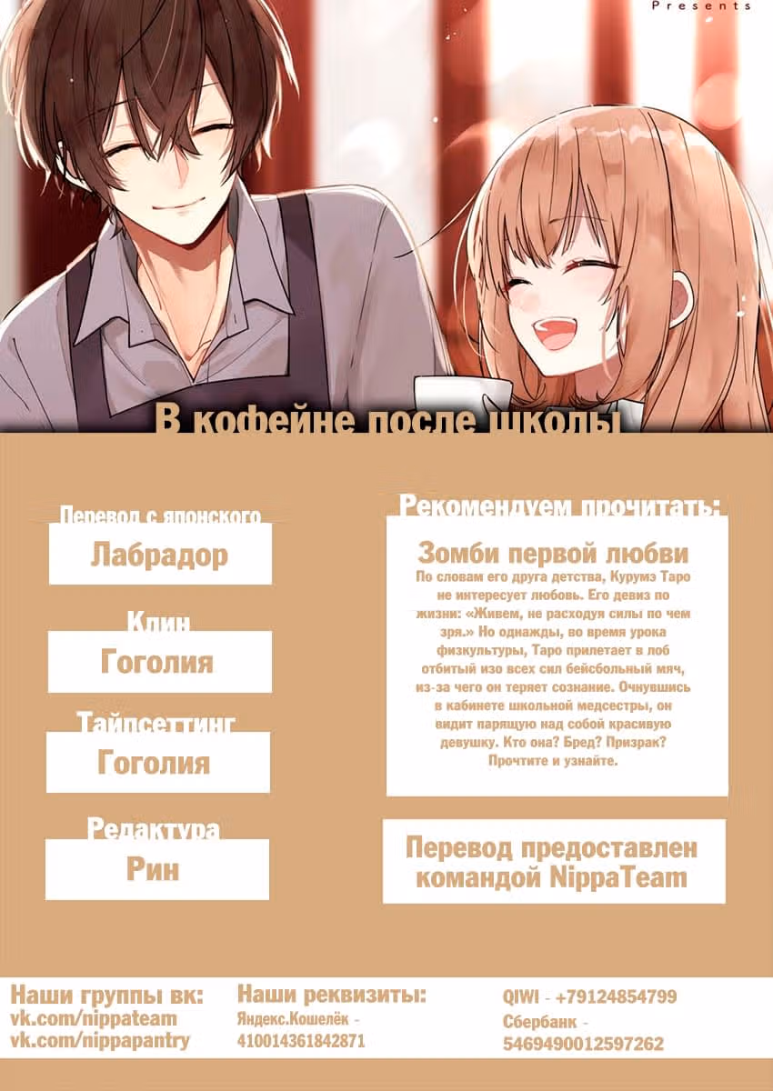 В кофейне после школы — Том 2 · Глава 8, страница 24
