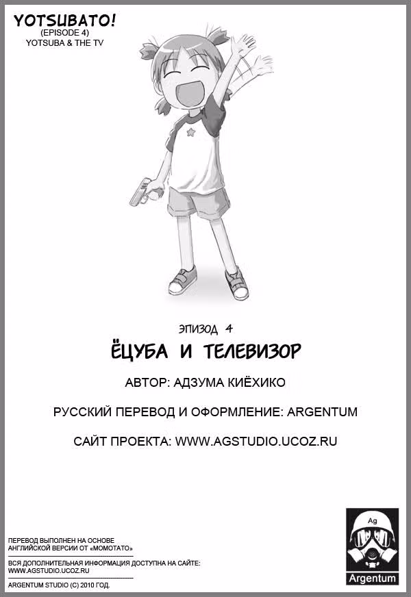 Ёцуба и! — Том 1 · Глава 4, страница 27