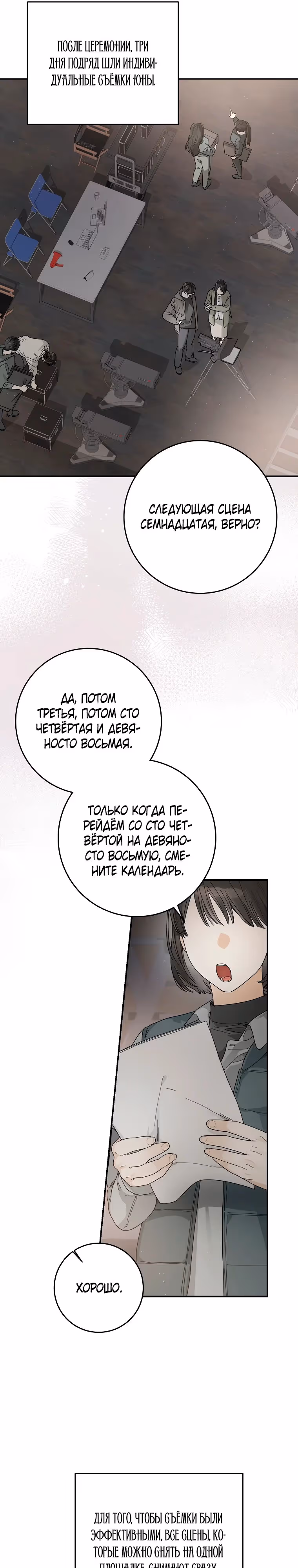 Хоть я новичок, я актер-звезда — Том 1 · Глава 41, страница 5
