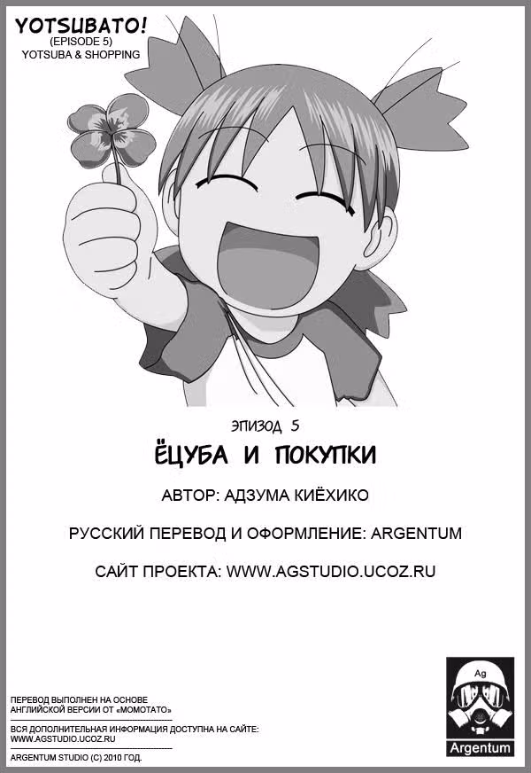 Ёцуба и! — Том 1 · Глава 5, страница 28