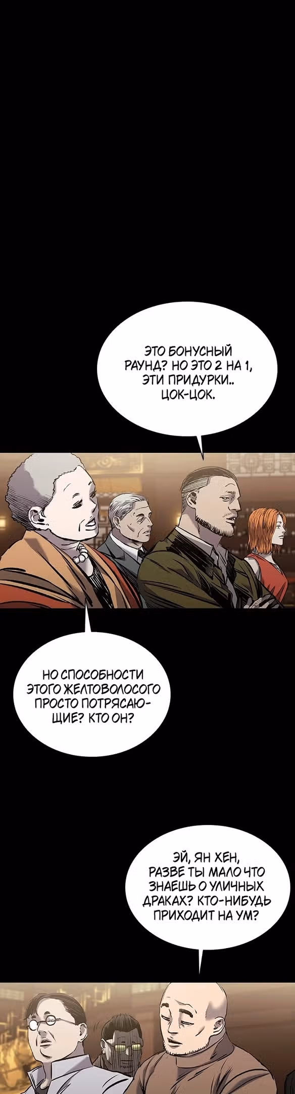 Замок 2: Человечество — Том 1 · Глава 25, страница 40