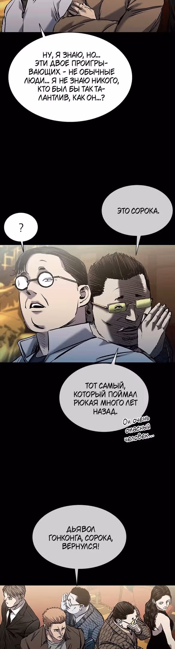 Замок 2: Человечество — Том 1 · Глава 25, страница 41