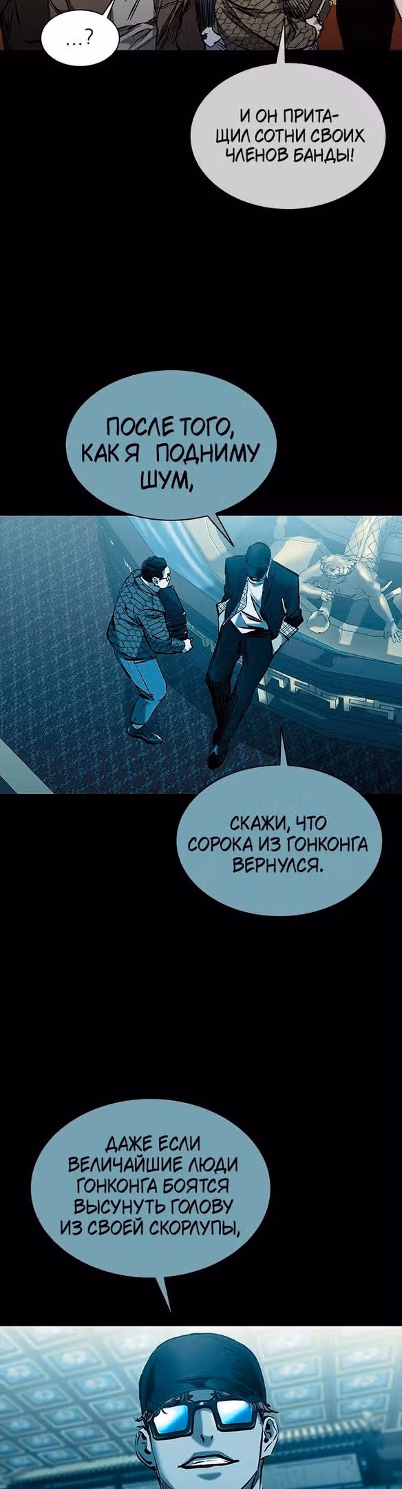 Замок 2: Человечество — Том 1 · Глава 25, страница 42