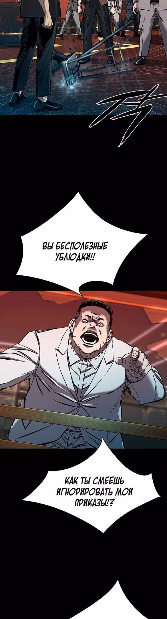 Замок 2: Человечество — Том 1 · Глава 25, страница 45