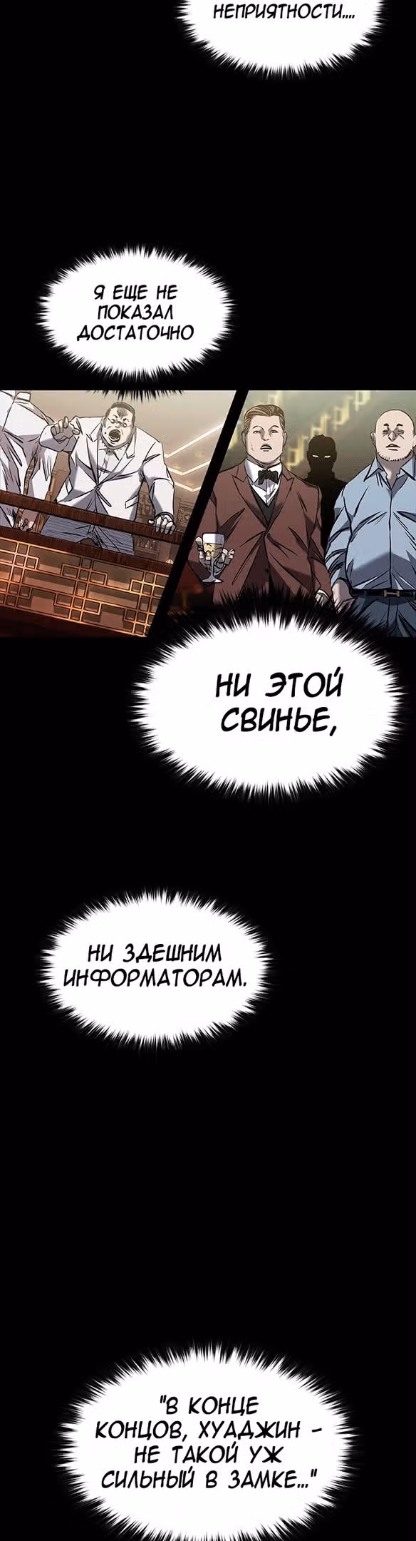 Замок 2: Человечество — Том 1 · Глава 25, страница 48