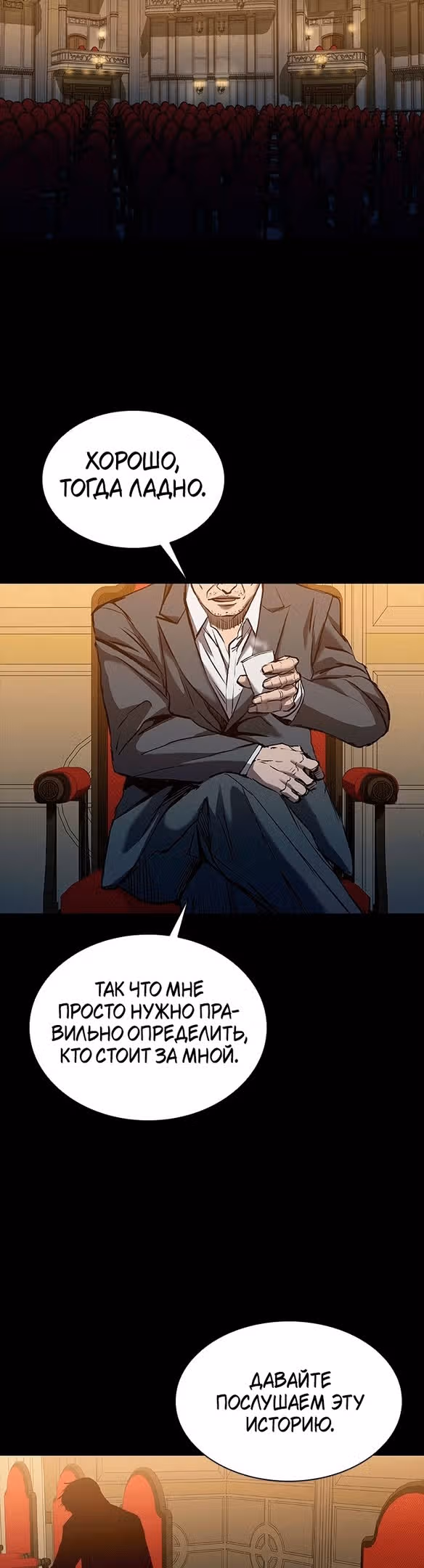 Замок 2: Человечество — Том 1 · Глава 25, страница 57