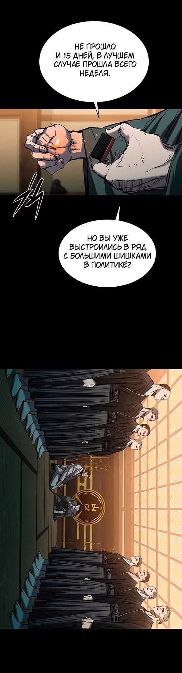Замок 2: Человечество — Том 1 · Глава 25, страница 59