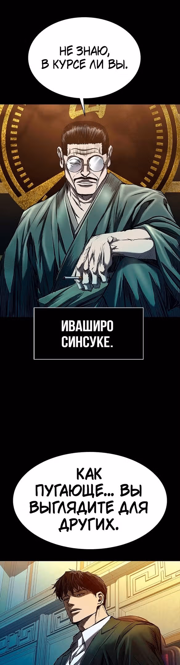 Замок 2: Человечество — Том 1 · Глава 25, страница 60