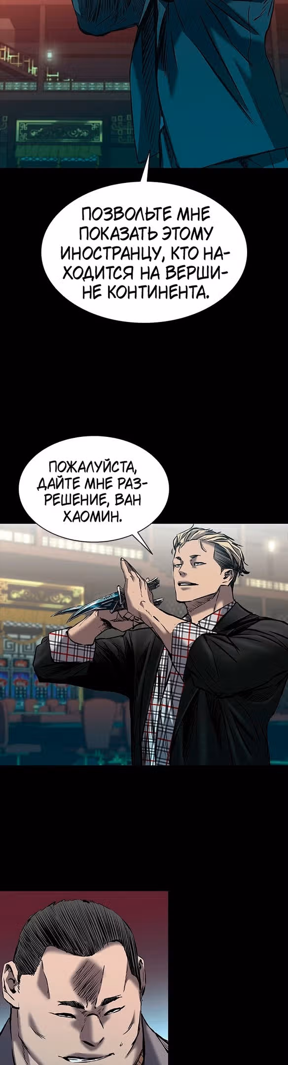 Замок 2: Человечество — Том 1 · Глава 26, страница 12