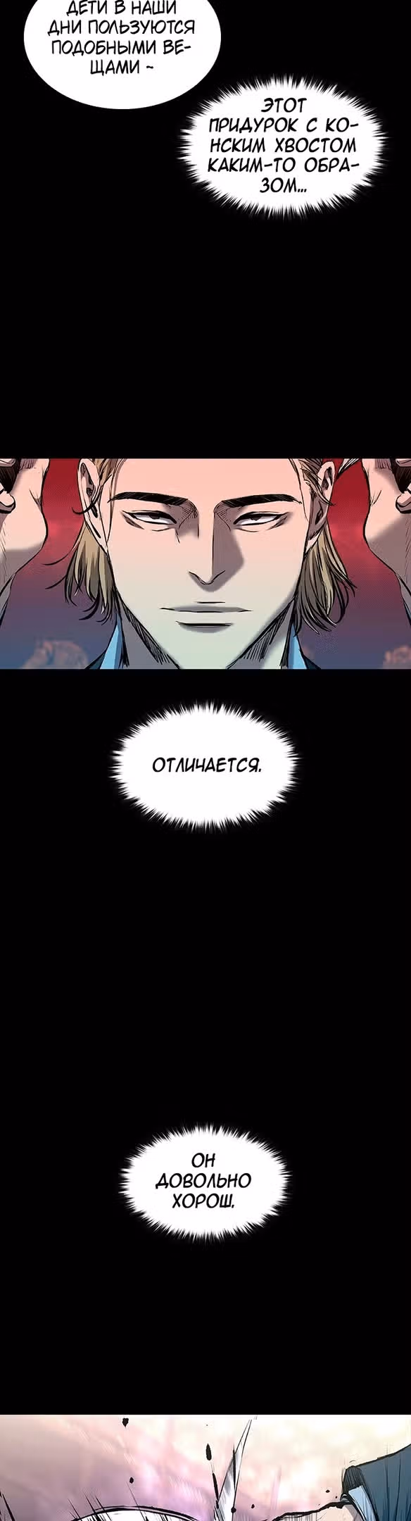 Замок 2: Человечество — Том 1 · Глава 26, страница 17