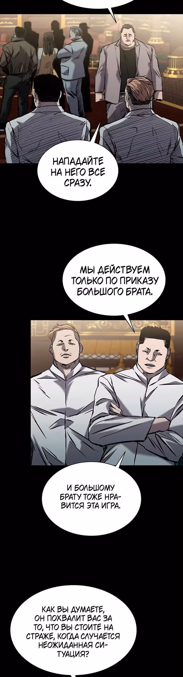 Замок 2: Человечество — Том 1 · Глава 26, страница 27