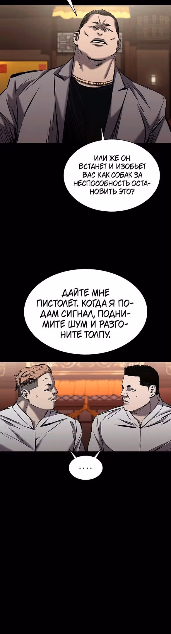Замок 2: Человечество — Том 1 · Глава 26, страница 28