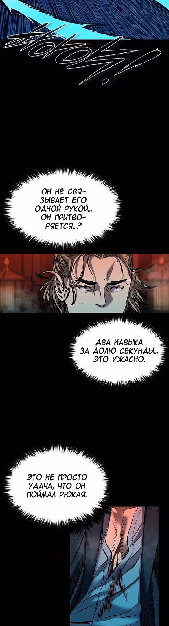 Замок 2: Человечество — Том 1 · Глава 26, страница 40
