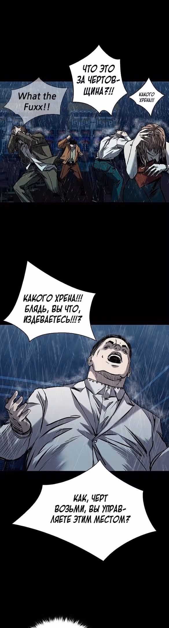 Замок 2: Человечество — Том 1 · Глава 26, страница 46