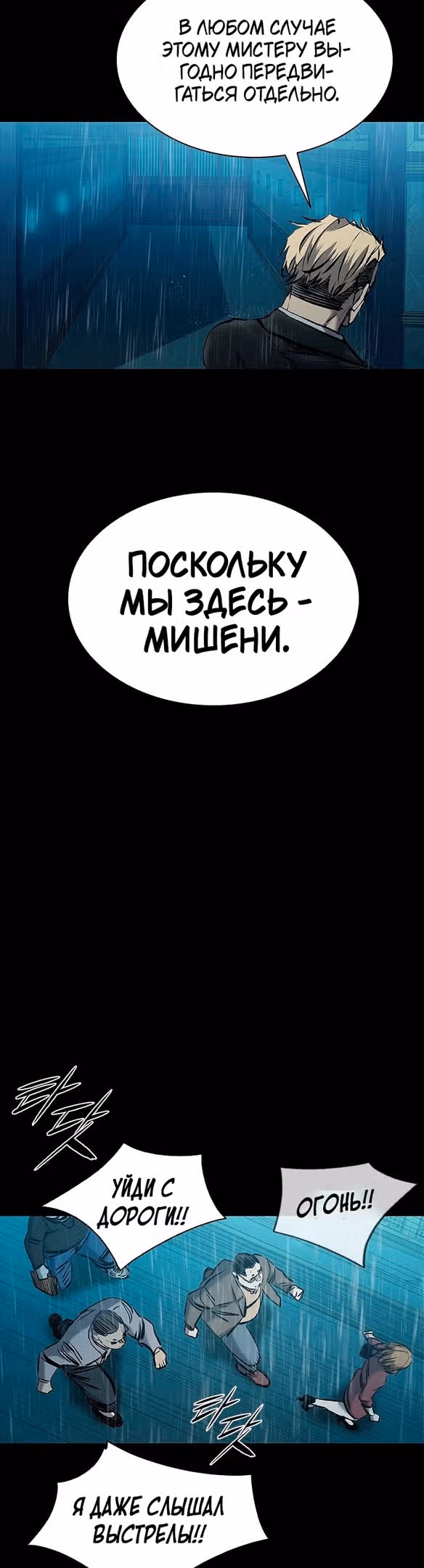 Замок 2: Человечество — Том 1 · Глава 26, страница 61