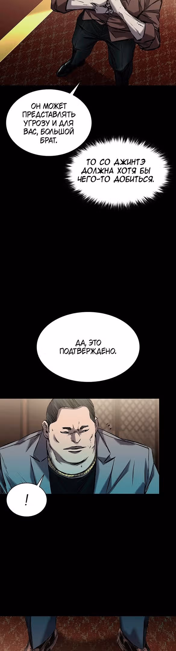 Замок 2: Человечество — Том 1 · Глава 26, страница 10