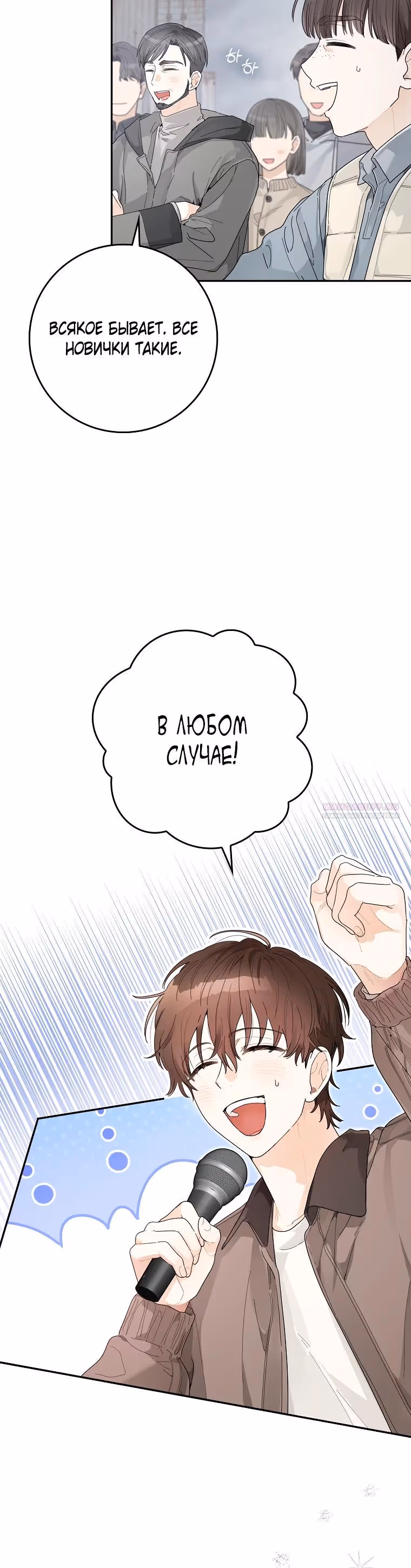 Хоть я новичок, я актер-звезда — Том 1 · Глава 40, страница 15