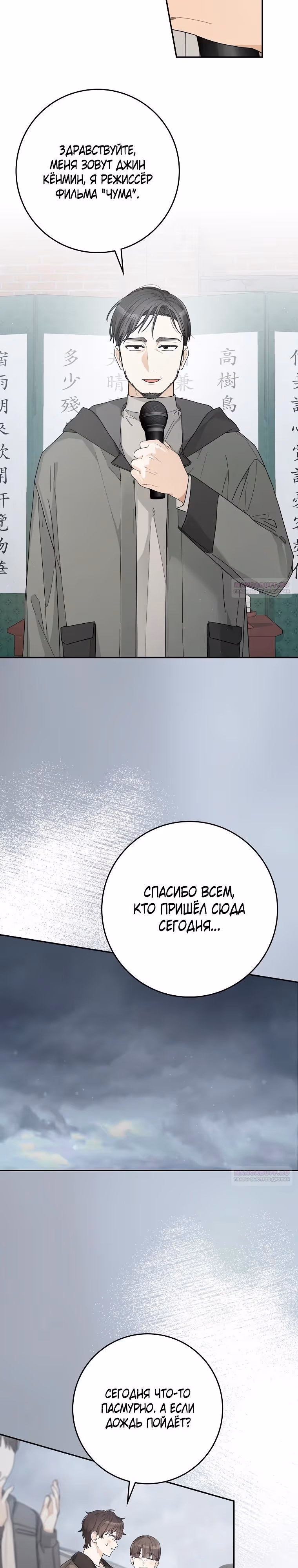 Хоть я новичок, я актер-звезда — Том 1 · Глава 40, страница 8