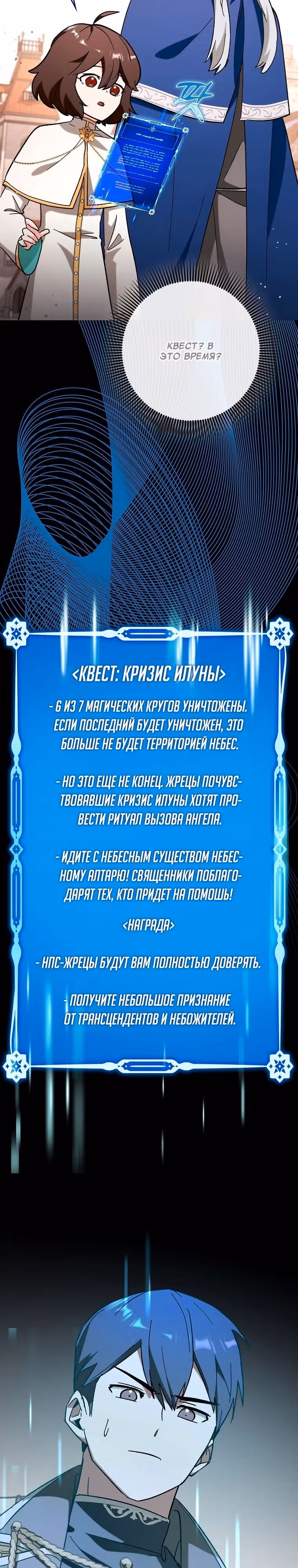 Тяжелая Ноша Саппорта — Том 1 · Глава 52, страница 17