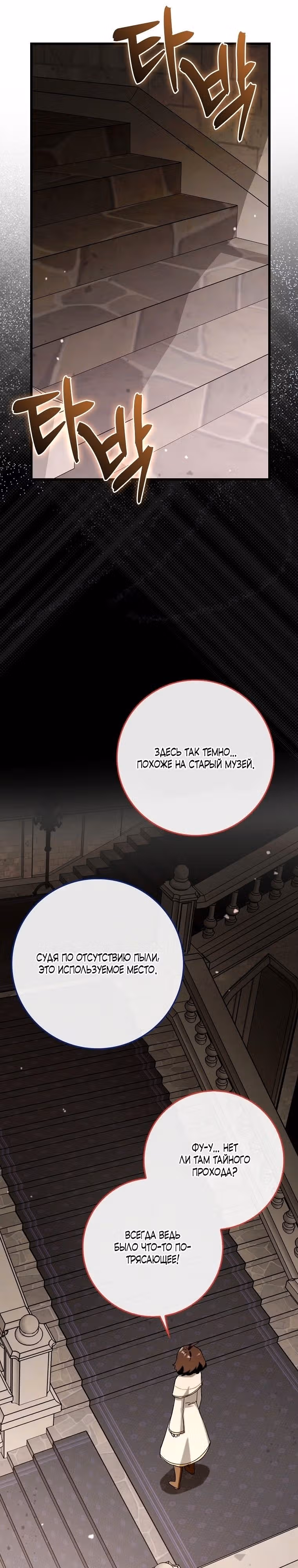 Тяжелая Ноша Саппорта — Том 1 · Глава 52, страница 31