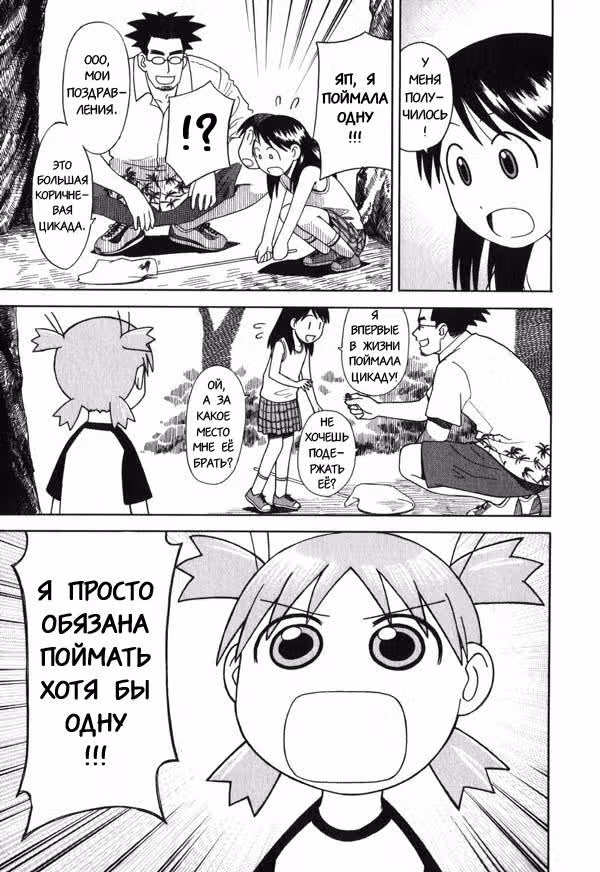 Ёцуба и! — Том 1 · Глава 6, страница 17
