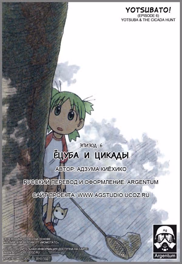 Ёцуба и! — Том 1 · Глава 6, страница 33