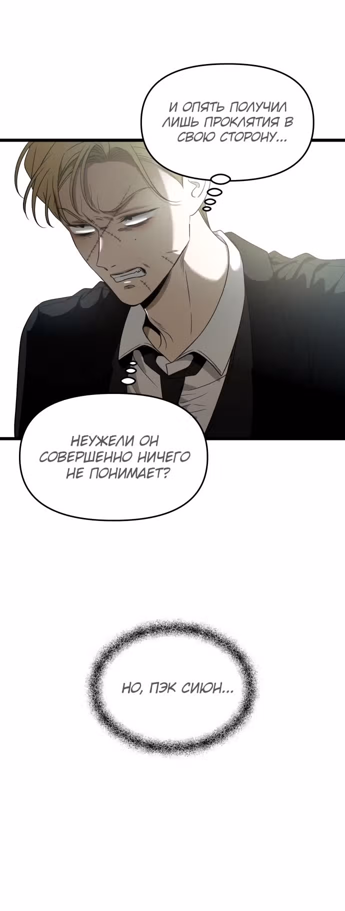 Из сна на свободу — Том 1 · Глава 160, страница 15