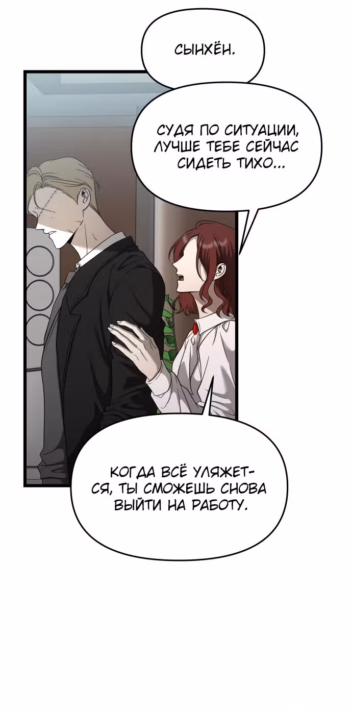 Из сна на свободу — Том 1 · Глава 160, страница 21