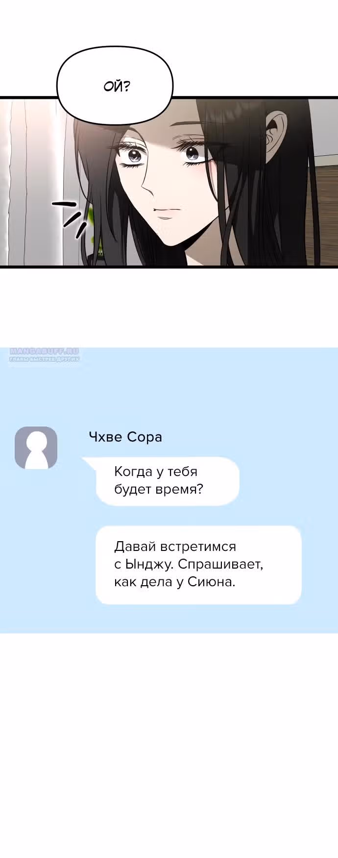 Из сна на свободу — Том 1 · Глава 160, страница 38