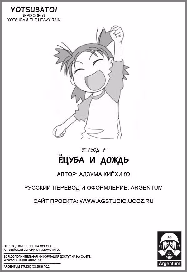 Ёцуба и! — Том 1 · Глава 7, страница 21