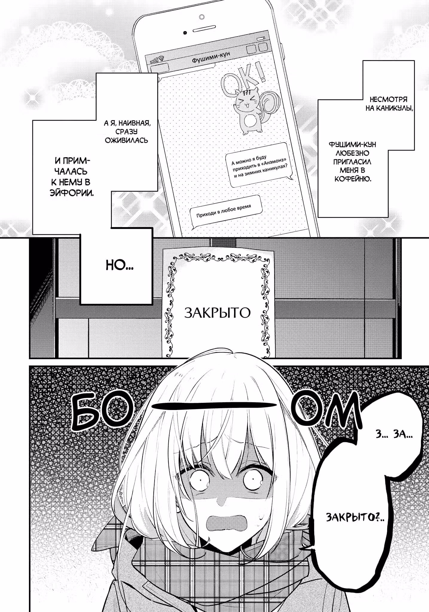 В кофейне после школы — Том 2 · Глава 14, страница 3
