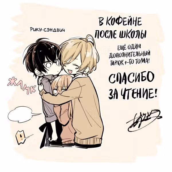 В кофейне после школы — Том 2 · Глава 14.5, страница 44