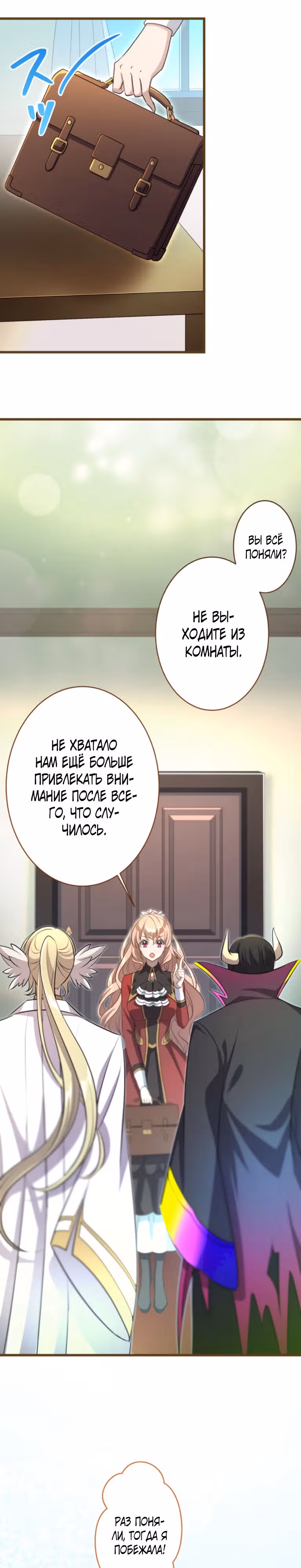 Злодейка покорила всех персонажей — Том 1 · Глава 51, страница 2