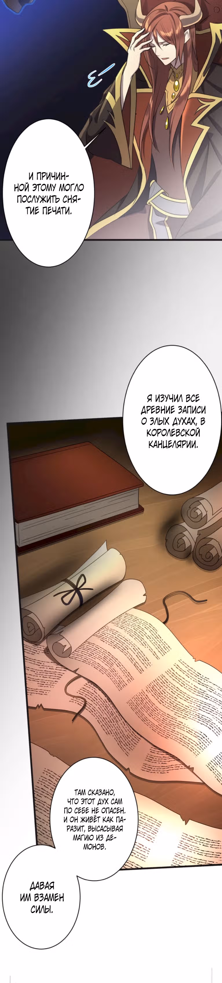 Злодейка покорила всех персонажей — Том 1 · Глава 51, страница 29