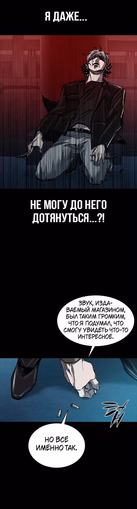 Замок 2: Человечество — Том 1 · Глава 27, страница 49