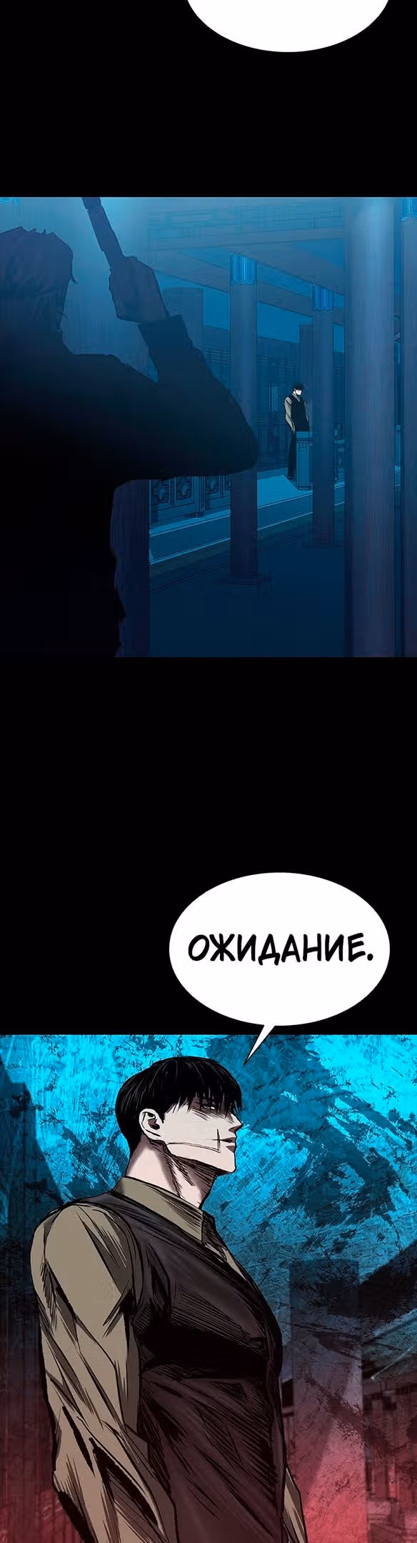 Замок 2: Человечество — Том 1 · Глава 27, страница 54