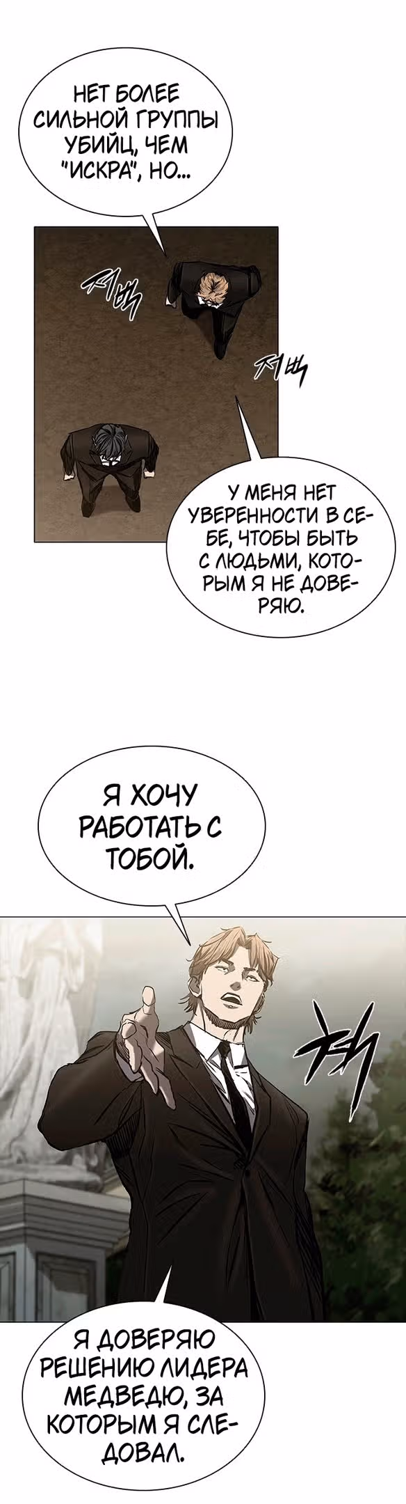 Замок 2: Человечество — Том 1 · Глава 27, страница 59