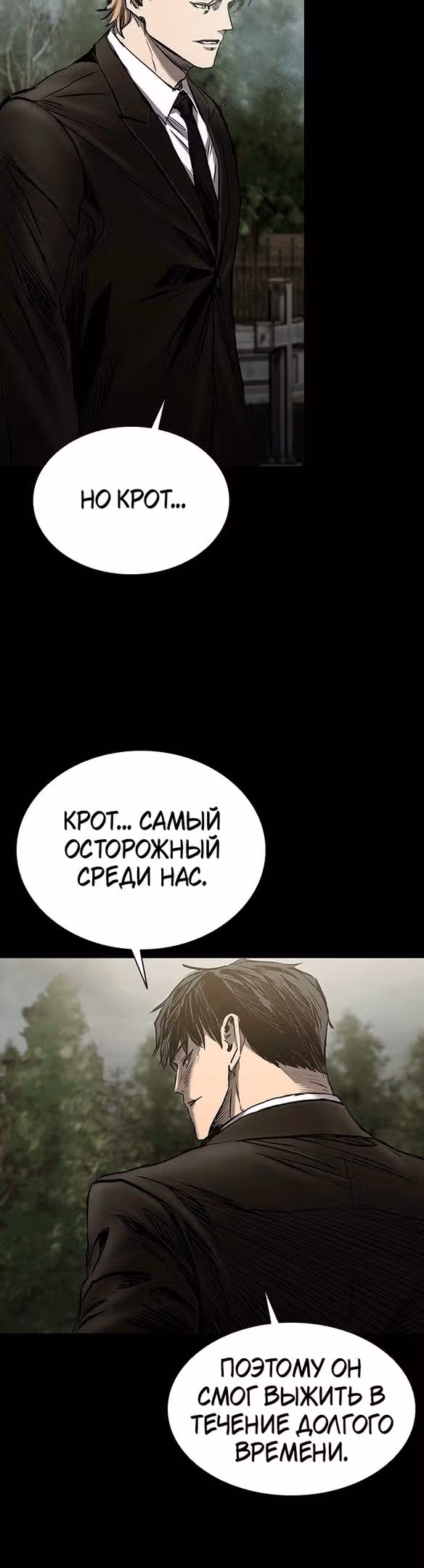 Замок 2: Человечество — Том 1 · Глава 27, страница 64