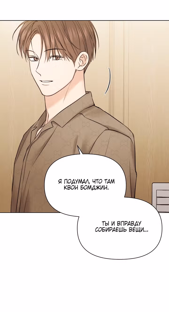 Ещё только рассвет — Том 1 · Глава 48, страница 75