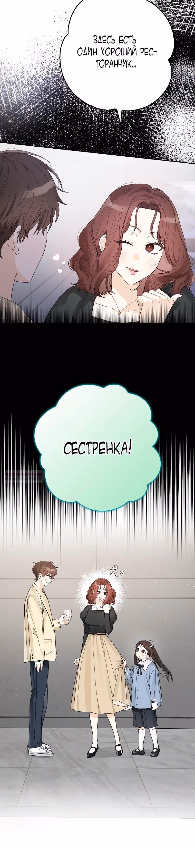 Хоть я новичок, я актер-звезда — Том 1 · Глава 38, страница 20