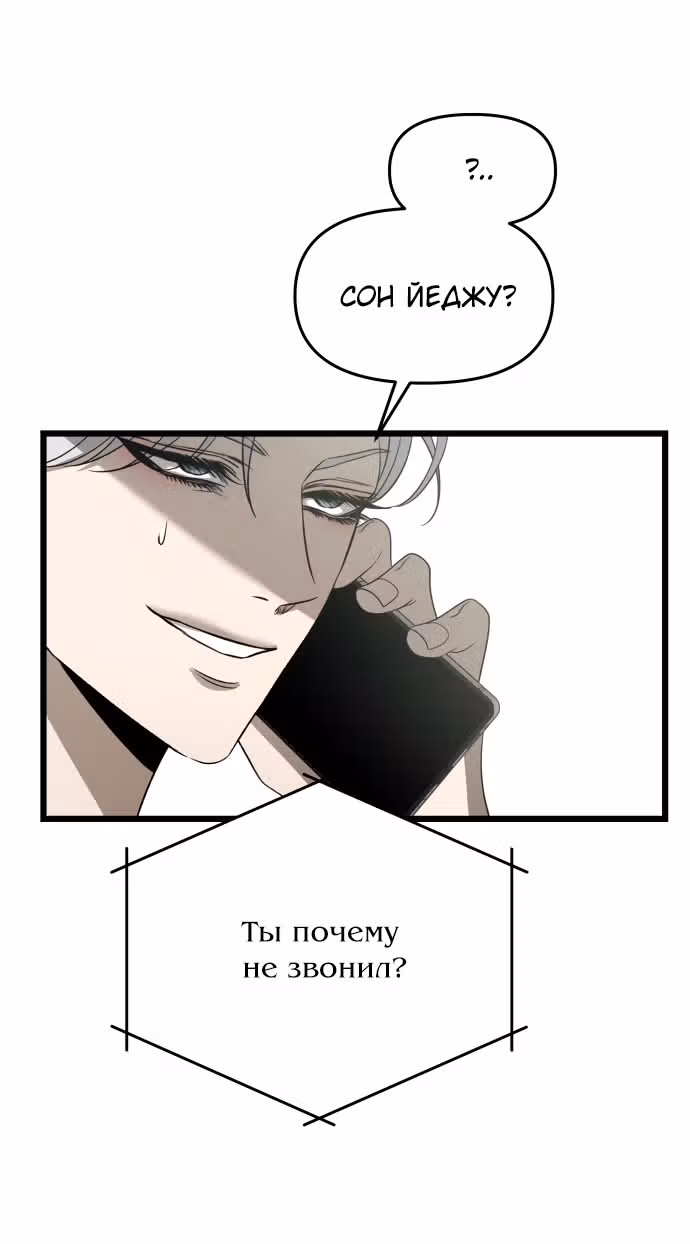 Из сна на свободу — Том 1 · Глава 161, страница 31