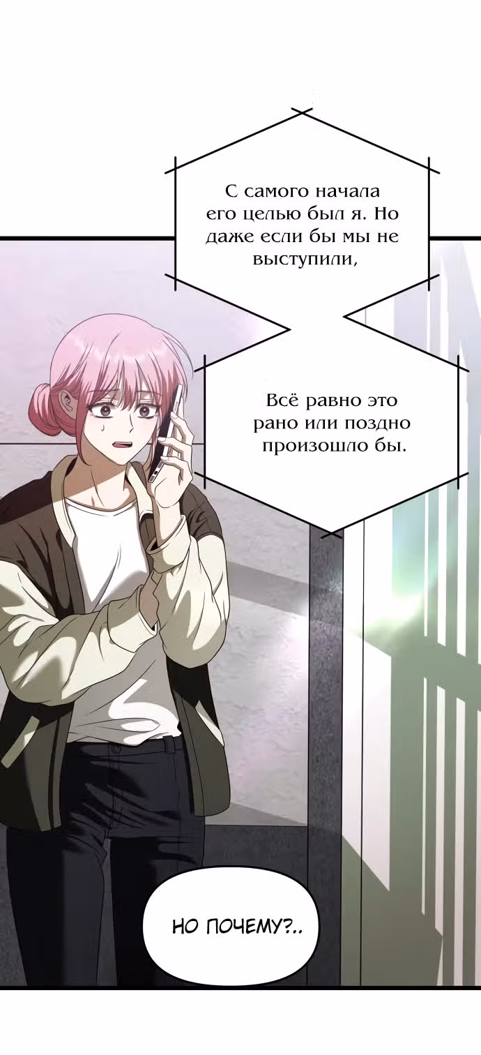Из сна на свободу — Том 1 · Глава 161, страница 51
