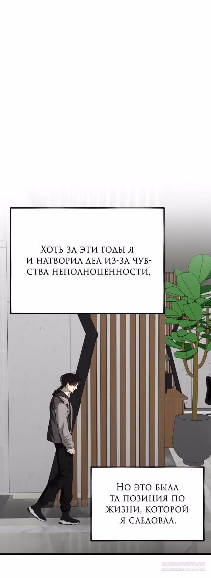 Из сна на свободу — Том 1 · Глава 161, страница 76